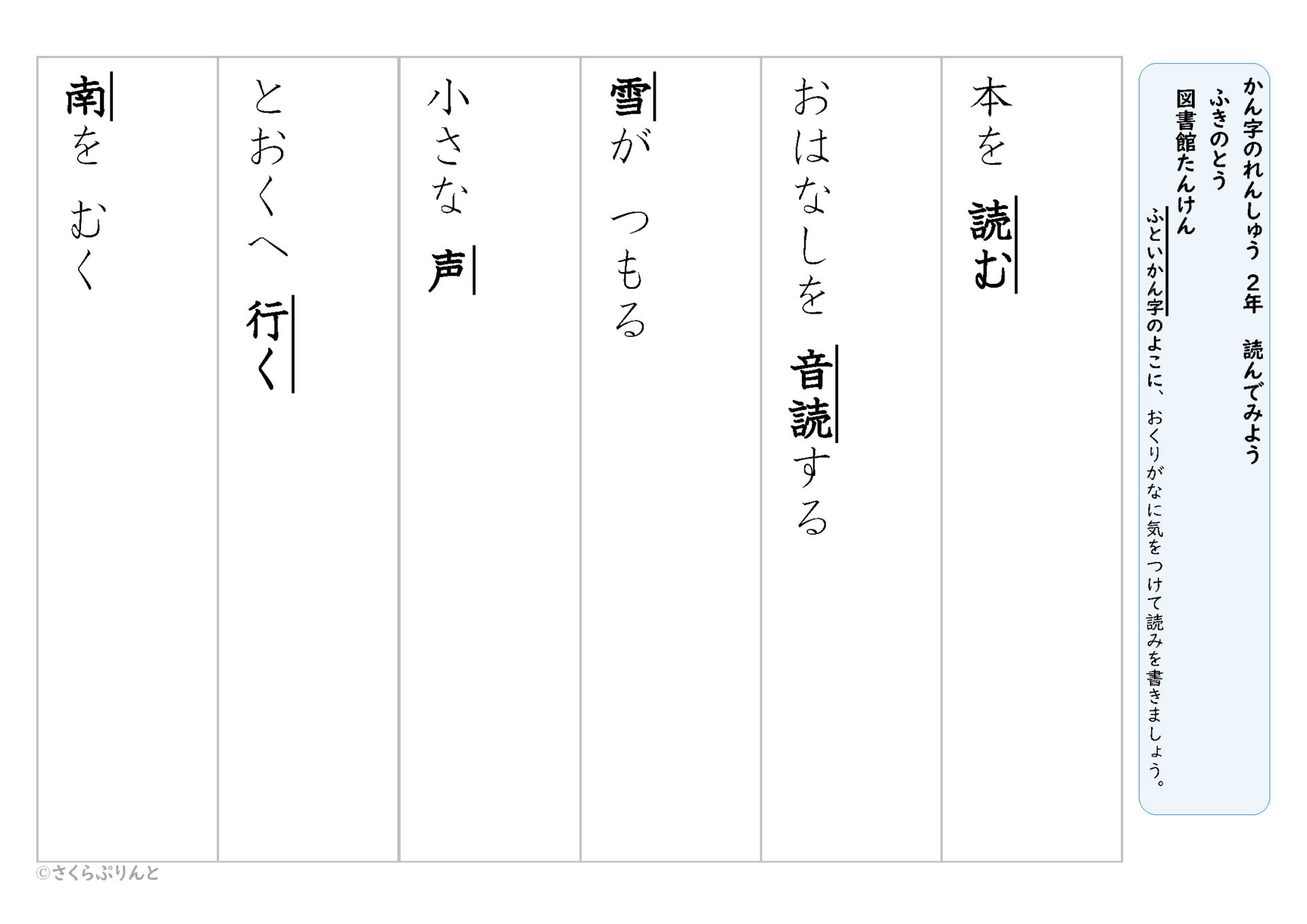 ２年生で習う漢字（光村）